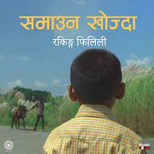 samauna khojda lyrics 