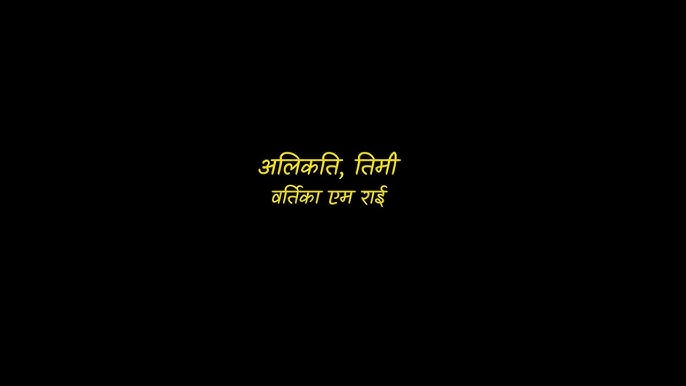 alikati timi lyrics 

